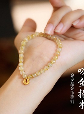天然金发晶手串女款招财钱币转运暴富F黄水晶手链轻奢小众精致串
