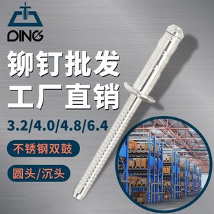 全304不锈钢双鼓型多鼓抽芯铆钉国标3.2 6.4圆头铆钉拉钉 4.0 4.8