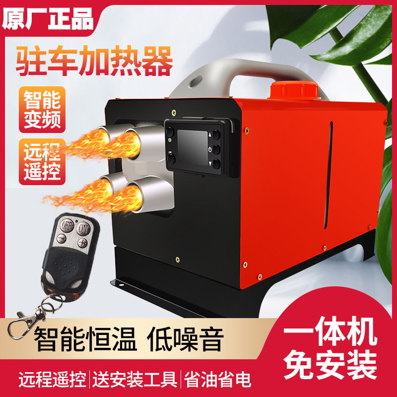 驻车加热器24v大货车柴油暖风机燃C油空气加热器12v车载柴暖空暖