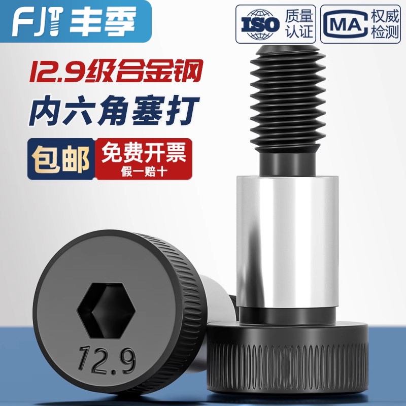 12.9级内六角塞打螺丝钉 等高轴肩凸肩限位螺栓M5ML6M8M10M12M16m
