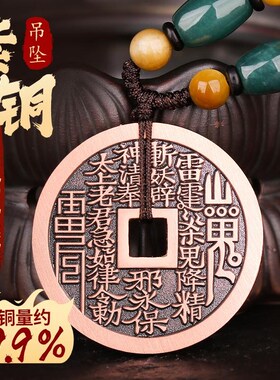 道家山鬼花钱吊坠真品紫红纯铜钱币项链三鬼平安八U卦护男身符挂
