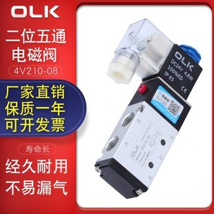 08二位五通110 OLK欧雷凯电磁阀4V210 06换向阀4V310线圈220v气动
