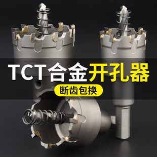 保联合金开孔器不锈钢专用钻头钢板铁板铝合金铁皮金属扩孔器