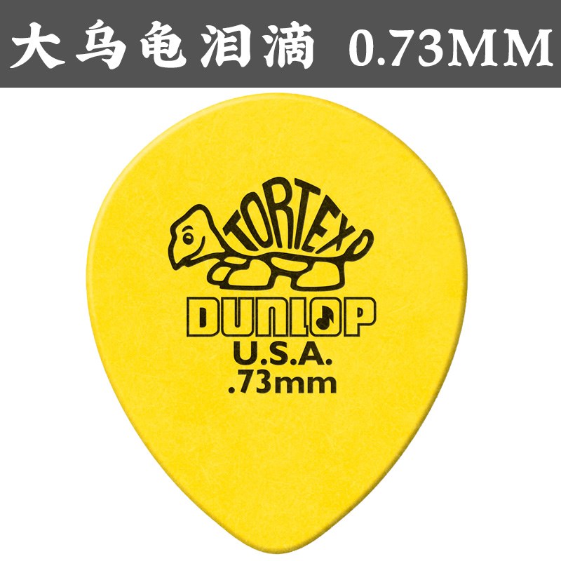 邓禄普 Dudnlop Tortex  大乌龟泪滴电木民谣吉他拨片 0.5-1.14