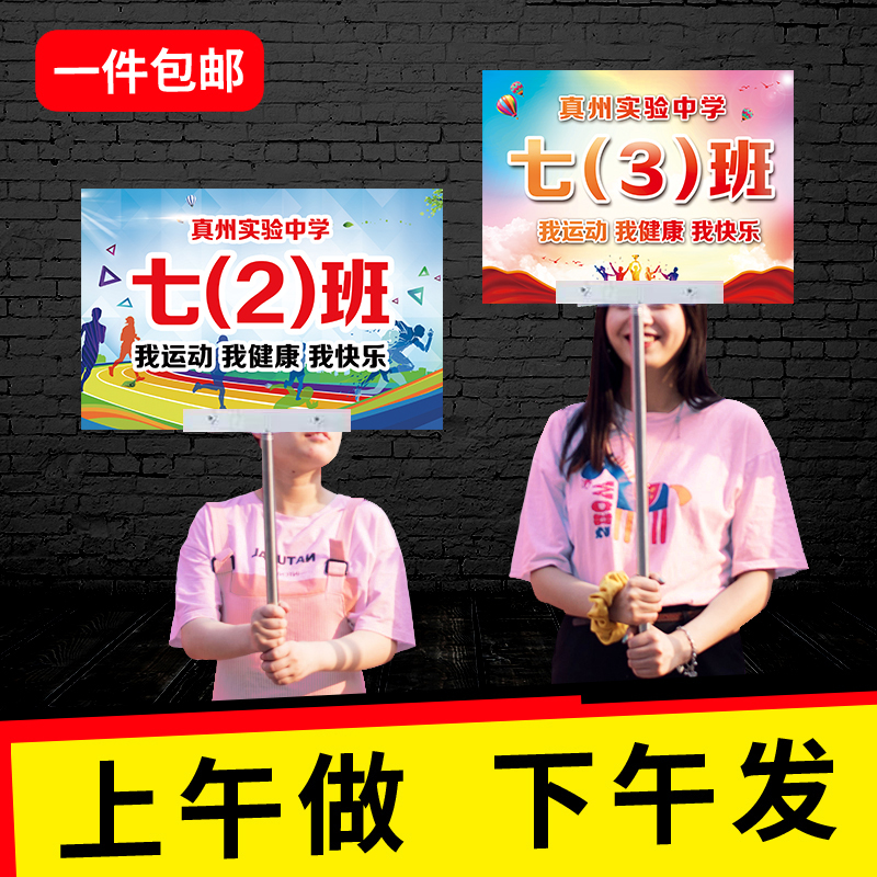 幼儿园手举牌定制中小学班牌校运会KT板举牌伸缩T杆双面加油助威