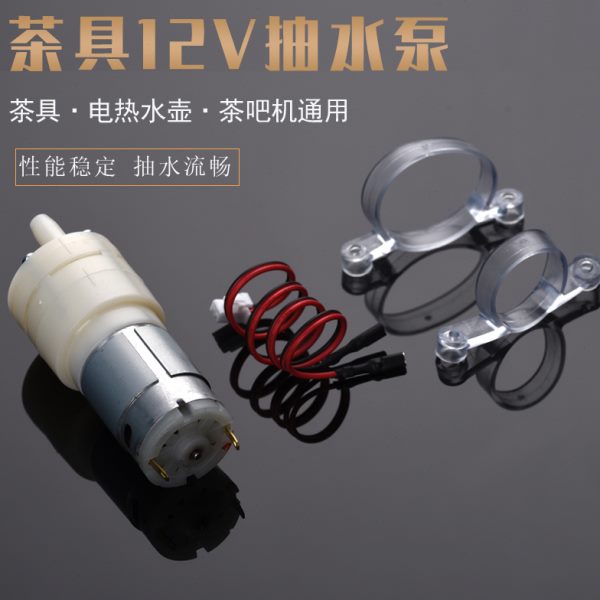 茶具配件茶炉抽水泵微型12V自吸泵茶吧机饮水机通用电动上水马达