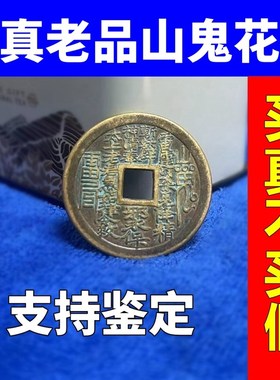 老山鬼花钱真品纯黄铜古s钱币八卦无事牌平安扣吊坠朱砂护身符手
