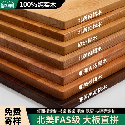 实木桌面红橡木板实木桌板白橡木实木板橡木餐桌板实木.窗台板定