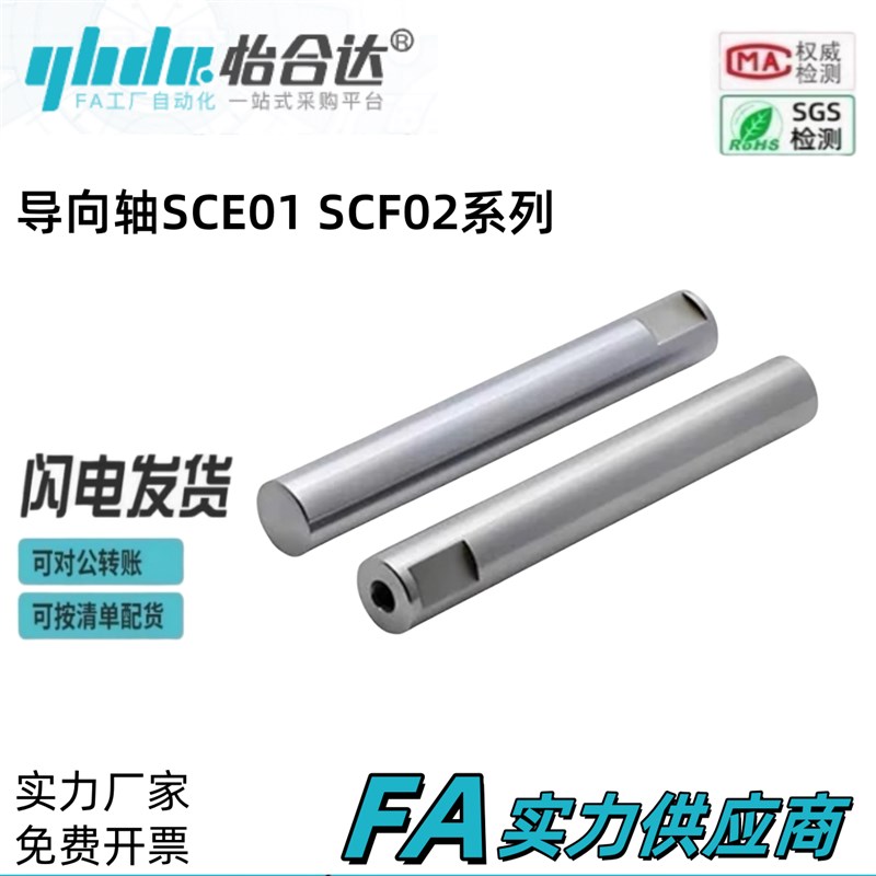 指向轴SCE01 SCF02 SCE06/v07/21/22/32/31-D10/13/15 光轴 怡合