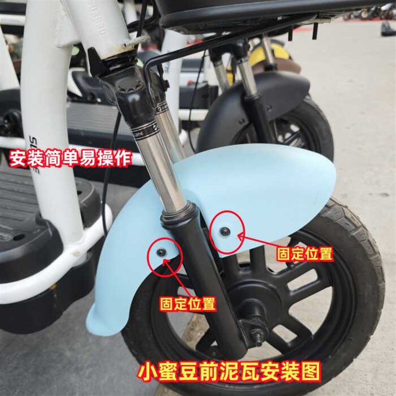 电动车新国标小蜜豆前挡泥板后泥瓦E免烤漆泥瓦彩色折不断前后泥