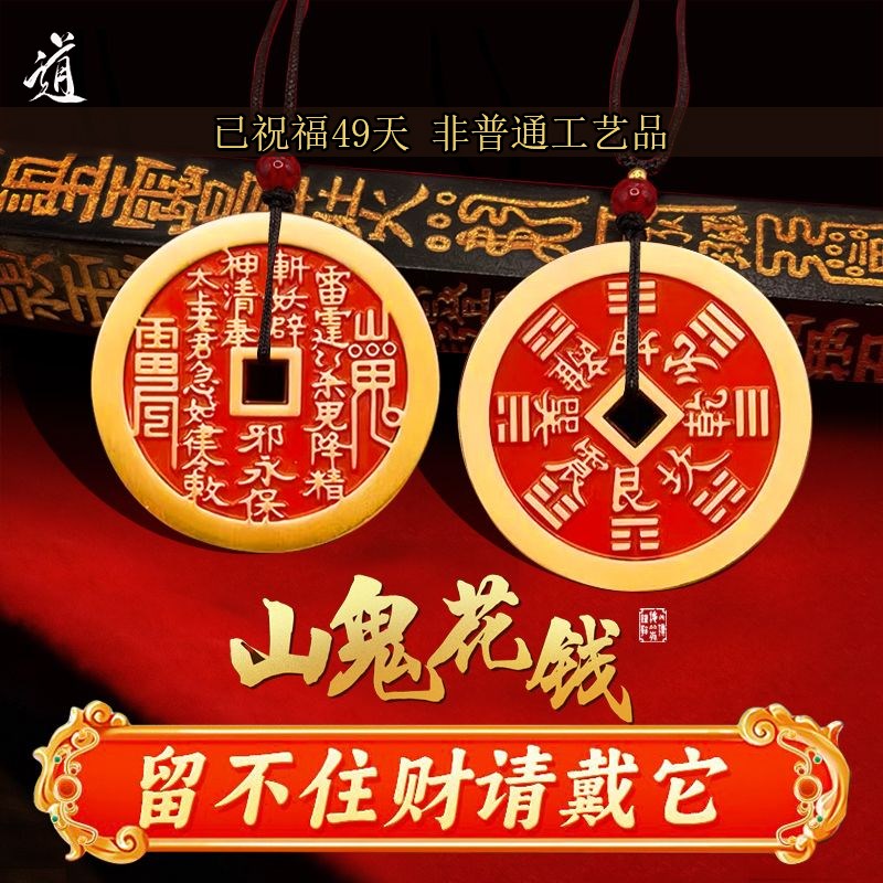 山鬼花钱真品纯黄铜铜钱朱砂古钱币平安吊坠男T女项链手链挂件