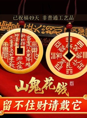 山鬼花钱真品纯黄铜铜钱朱砂古钱币平安吊坠男T女项链手链挂件