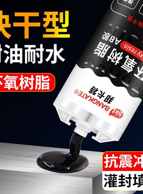 黑色环氧树脂fab胶填充强力胶粘金属塑料陶瓷防水耐温灌封专用胶