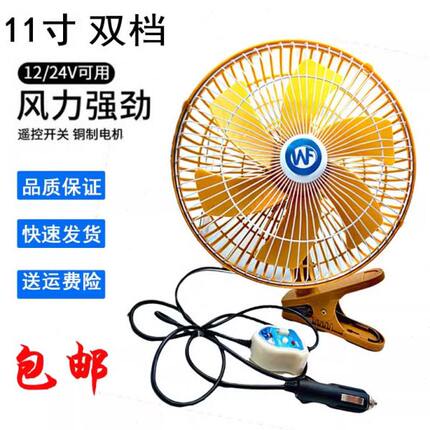 11寸汽车用车载小电风扇24v制冷大功率货车摇头12v强力空调静音扇