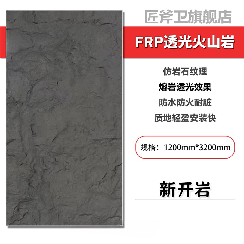 FRP发光透光石玻璃纤维火山w岩新开岩容积岩大板连纹三生石内外壁