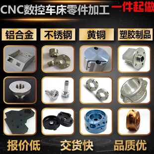 数控车床机械CNC加工自动车床走心机不锈钢五金铝件铣床零件定制
