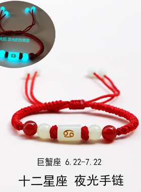 十二星座情侣手链一对小清新文艺B范夜光桶珠红手绳男女学生简约