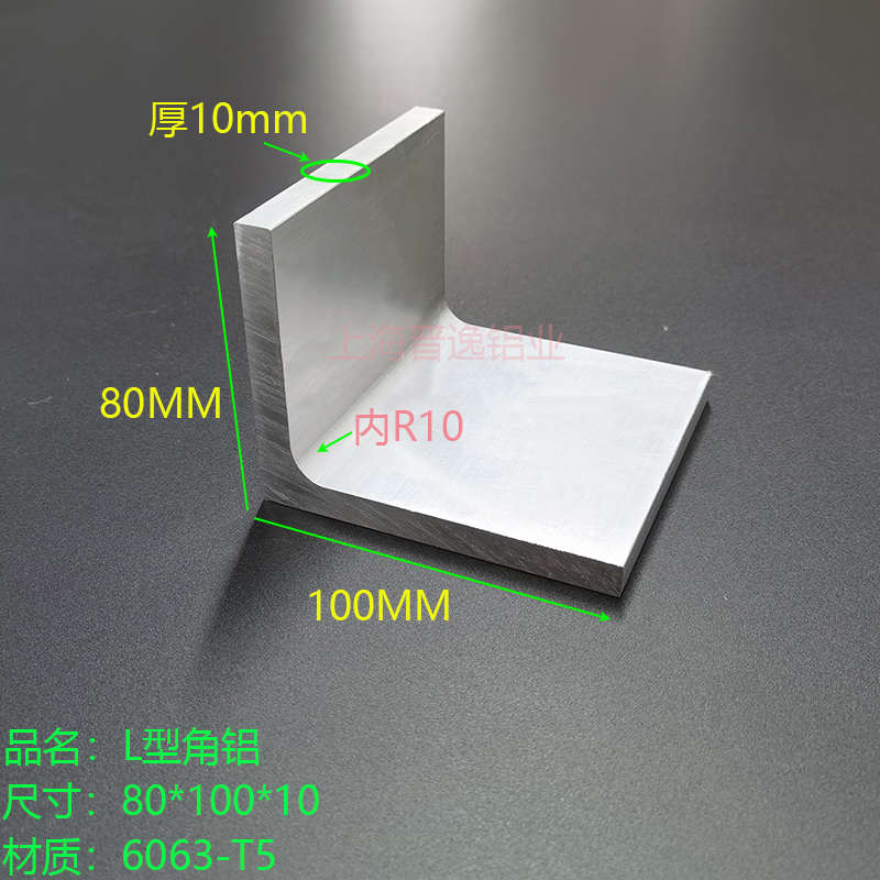 铝合金角铝80x100x10mm硬质L型不等边工I业角铝型材80*100*10角铝