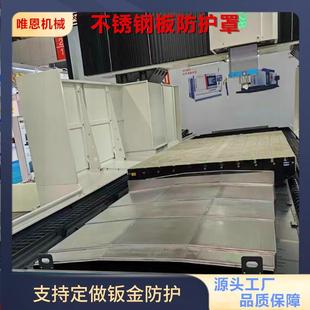 钢板防护罩850机床伸缩护板加工中心护板车床护罩机床导轨防护罩