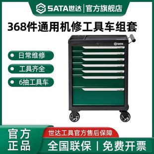 09931 世达368件通车机修汽修工具车带工具组套通用工具综合套装