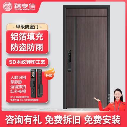 甲级防盗门家用进户门安全门入户门指纹锁极简木纹子母门别墅大门