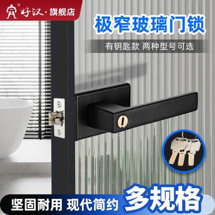长虹玻璃门锁卫生间门锁通用型铝合金极窄浴室门把手厨房厕所门锁