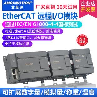 EtherCAT 以太网总线开关量模拟量输入输出模块 分布式 远程io扩展