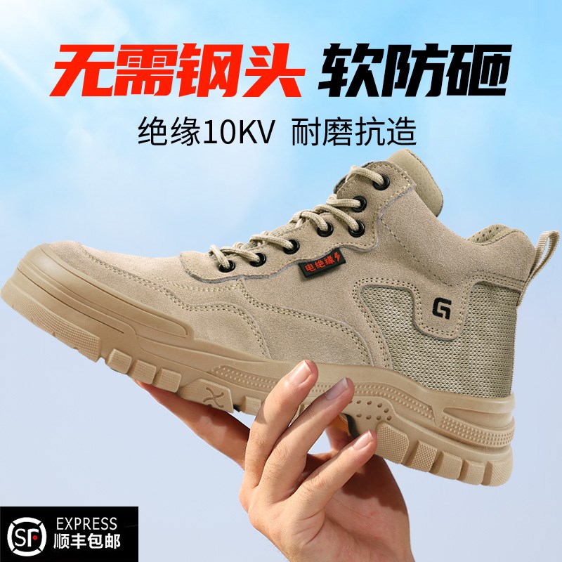 劳保鞋男款夏季透气防砸防刺穿电工绝缘F10KV老保男鞋工地工作夏