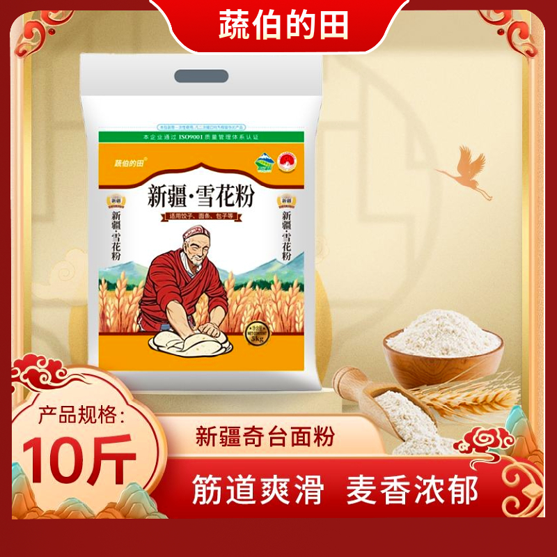 新疆奇台雪花粉新疆特产优质小麦5KG/袋