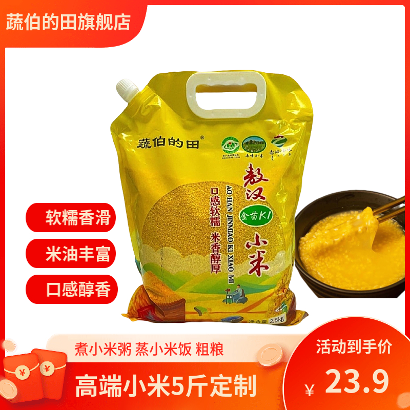 敖汉金苗k1黄小米 新米5斤敖汉小米煮粥煮饭营养月子米