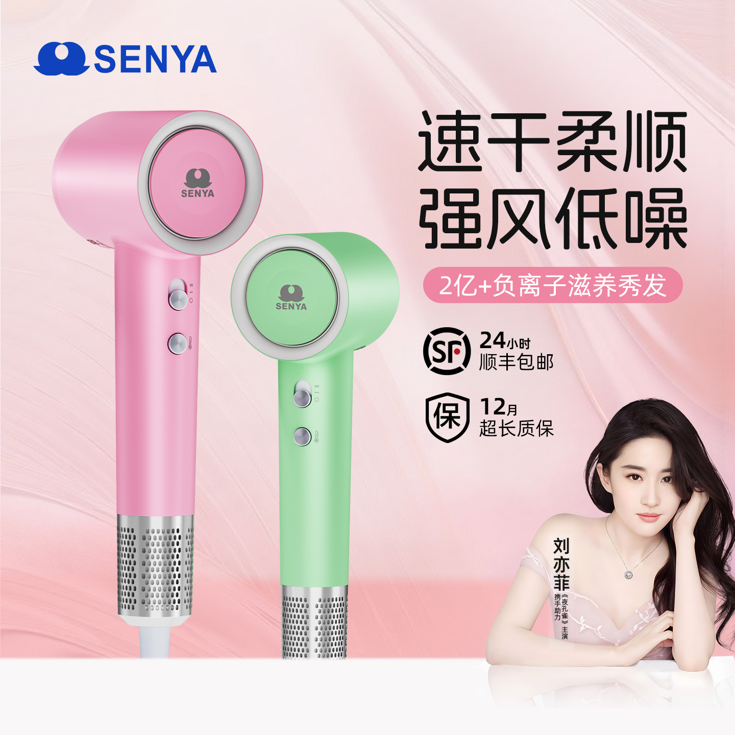 SENYA高速电吹风机负离子护发速干家用大风强力不伤发学生宿舍筒