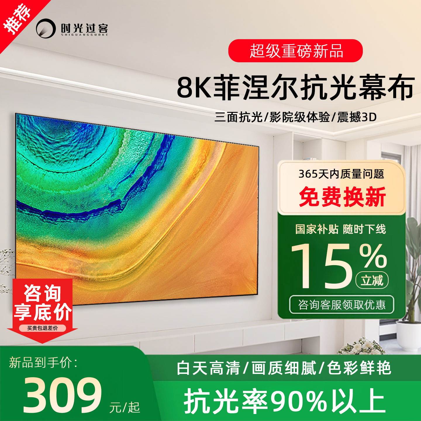 时光过客投影幕布三色菲涅尔抗光硬屏壁挂纳米画框幕布3D/4K超高清家用投影幕100/120寸家庭影院一体抗光幕布