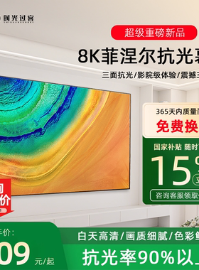 时光过客投影幕布三色菲涅尔抗光硬屏壁挂纳米画框幕布3D/4K超高清家用投影幕100/120寸家庭影院一体抗光幕布
