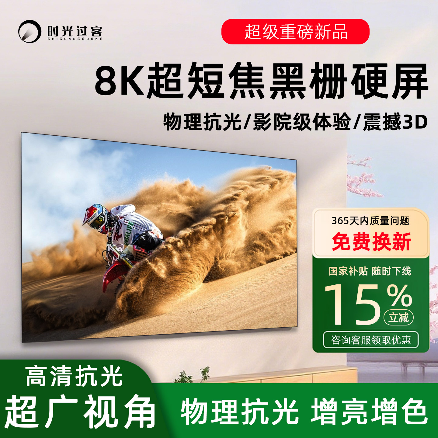 SG黑栅抗光硬屏激光电视超短焦菲涅尔画框幕布3D/8K超高清家用客厅投影仪幕布壁挂式100/120英寸壁挂式一体屏