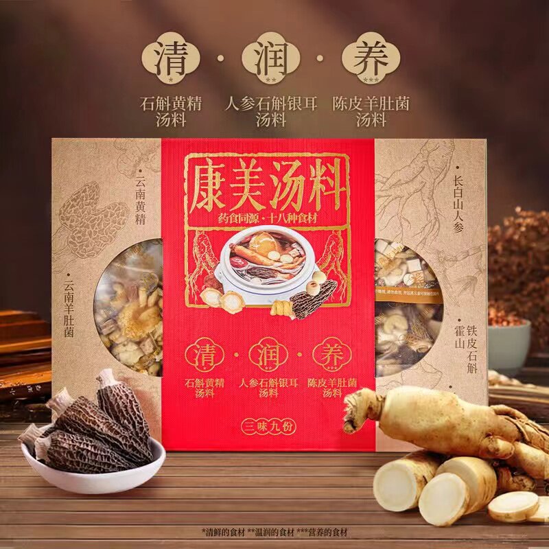 山姆 康美汤料石斛黄精人参银耳羊肚菌清润滋养药膳养生天然植物