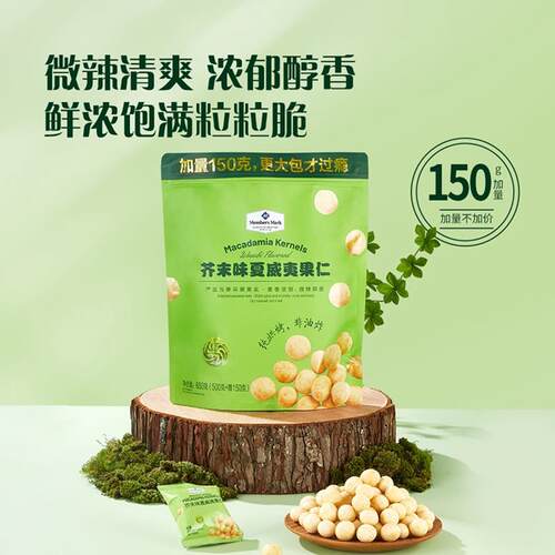 山姆超市代购芥末味夏威夷果仁650g非油炸即食坚果小零食年货送礼