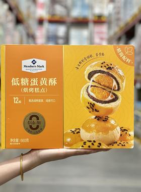 山姆会员店Members Mark海鸭雪媚娘蛋黄酥礼盒装660g糕点点心零食