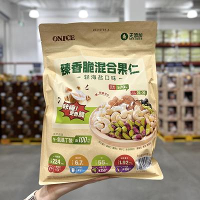 山姆代购ONICE臻香脆混合果仁轻海盐口味840g高蛋白每日坚果零食