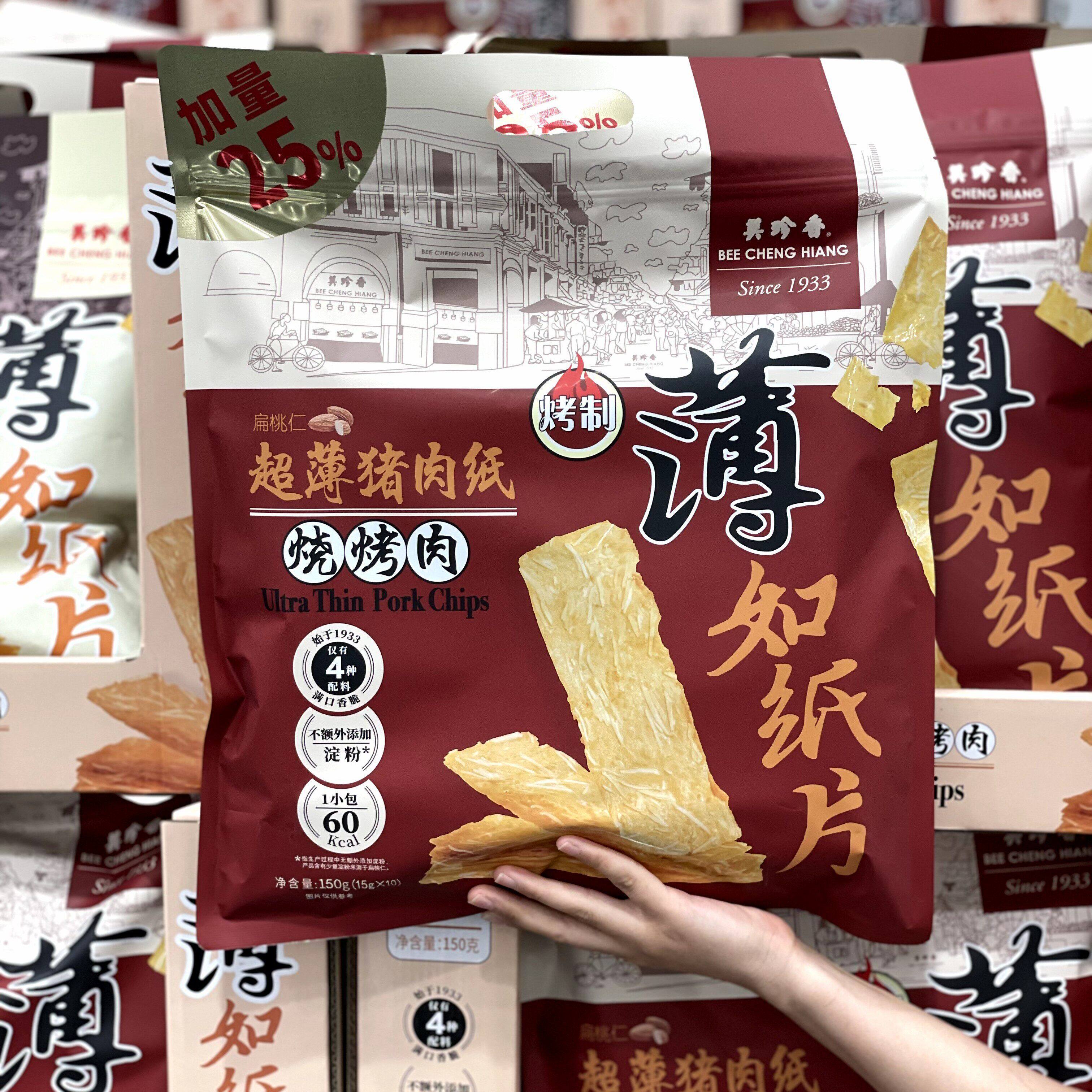 【会员甄选】山姆代购美珍香超薄猪肉纸薄脆肉片猪肉制品休闲零食