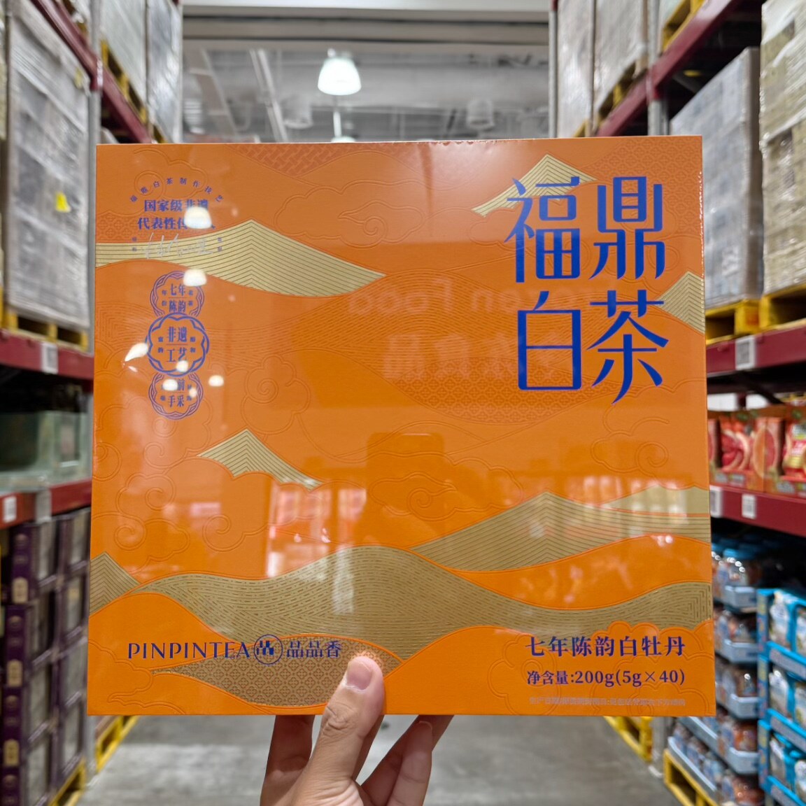 山姆 品品香 七年陈韵白牡丹200g 送礼盒装正宗国货新茶中秋送礼