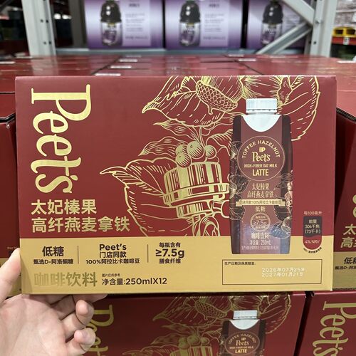 山姆 太妃榛果燕麦拿铁250ml*12瓶 即饮咖啡饮料高纤维低糖