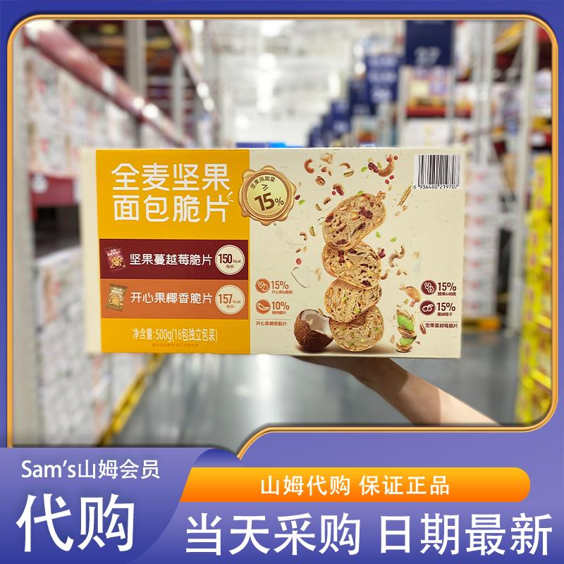 山姆代购 盼盼全麦坚果面包脆片500g(16包)健康非油炸0反式脂肪酸