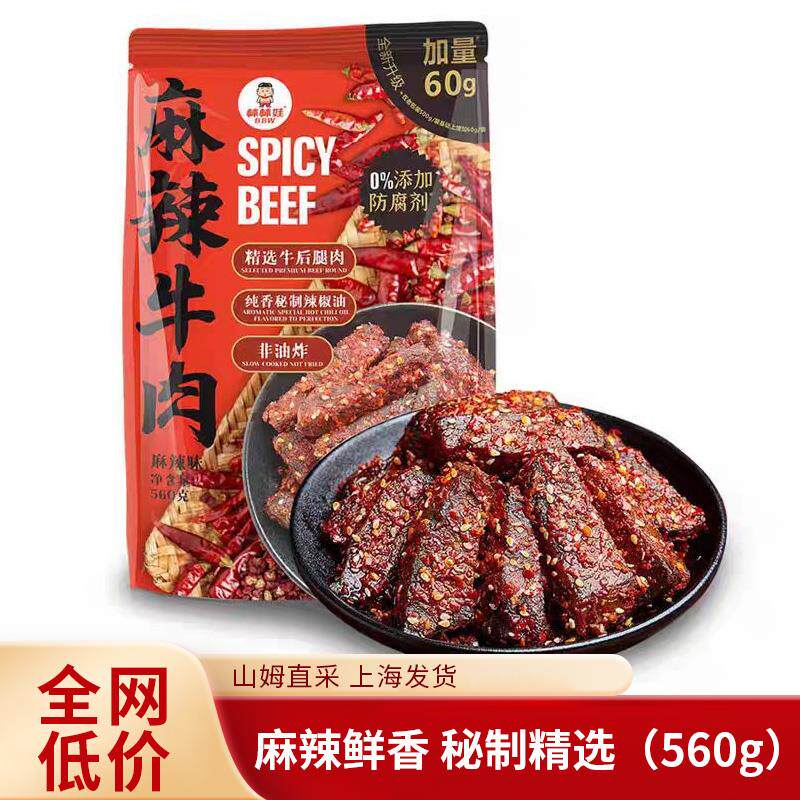 新款棒棒娃 麻辣牛肉 560g 辣味四川特产小吃牛肉干 正品代购