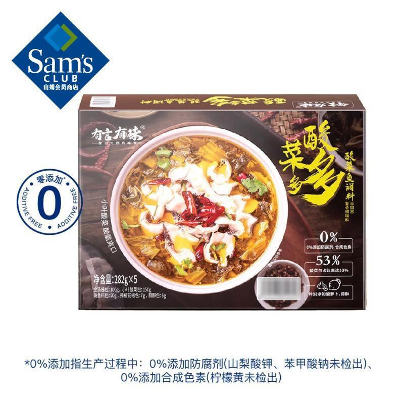 山姆超市官方代购正宗四川酸菜鱼调料包0添加小包装旗舰会员商店
