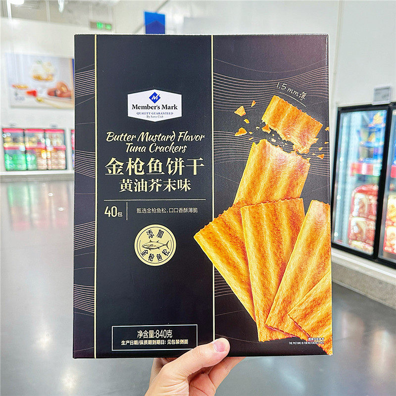 山姆代购 金枪鱼饼干 黄油芥末味840g（40包）酥脆薄饼干解馋零食