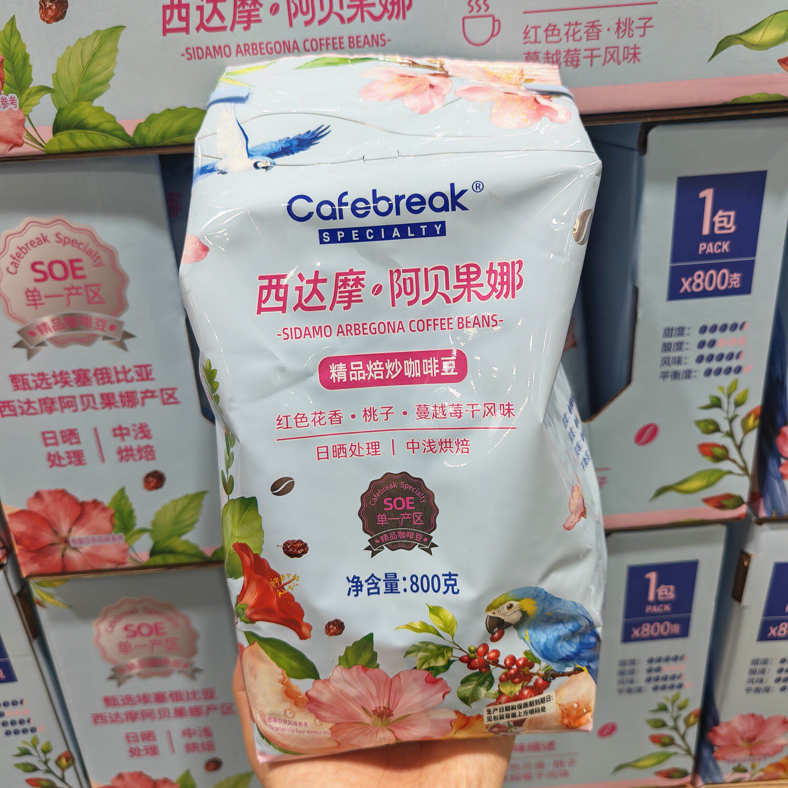 山姆 布蕾克 西达摩阿贝果娜咖啡豆800g 中浅烘焙水果味咖啡