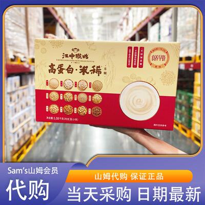 山姆代购江中猴菇高蛋白米稀养胃食品早餐送礼盒装代餐冲饮营养品