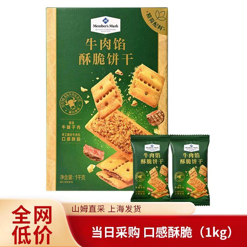 山姆超市牛肉馅酥脆饼干牛肉馅饼干黄油饼干牛肉松饼干1kg图片