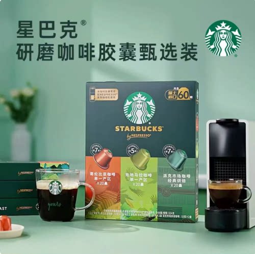山姆代购浓缩nespresso雀巢咖啡星巴克进口研磨咖啡胶囊甄选60颗