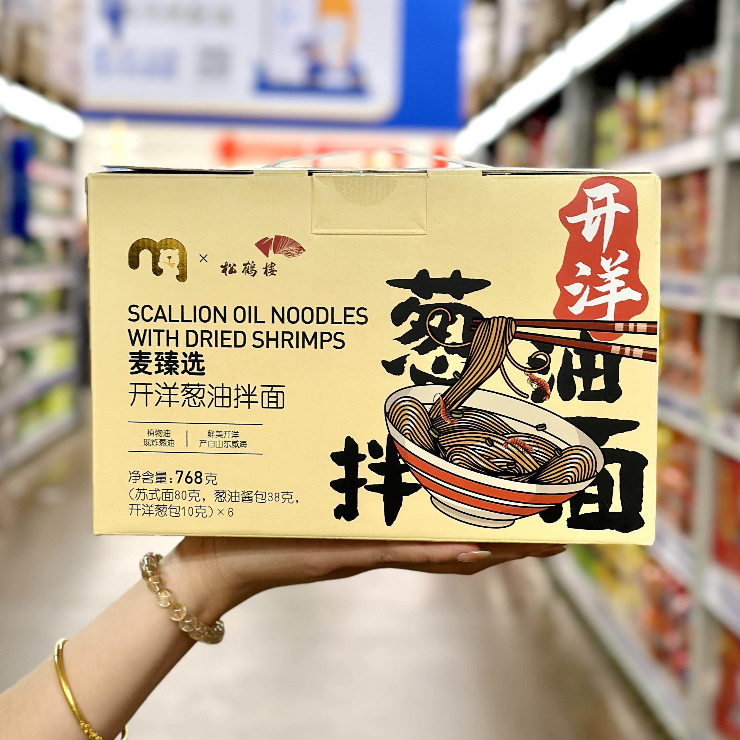 麦德龙代购麦臻选X真尝家松鹤楼开洋葱油拌面768g早餐夜宵速食
